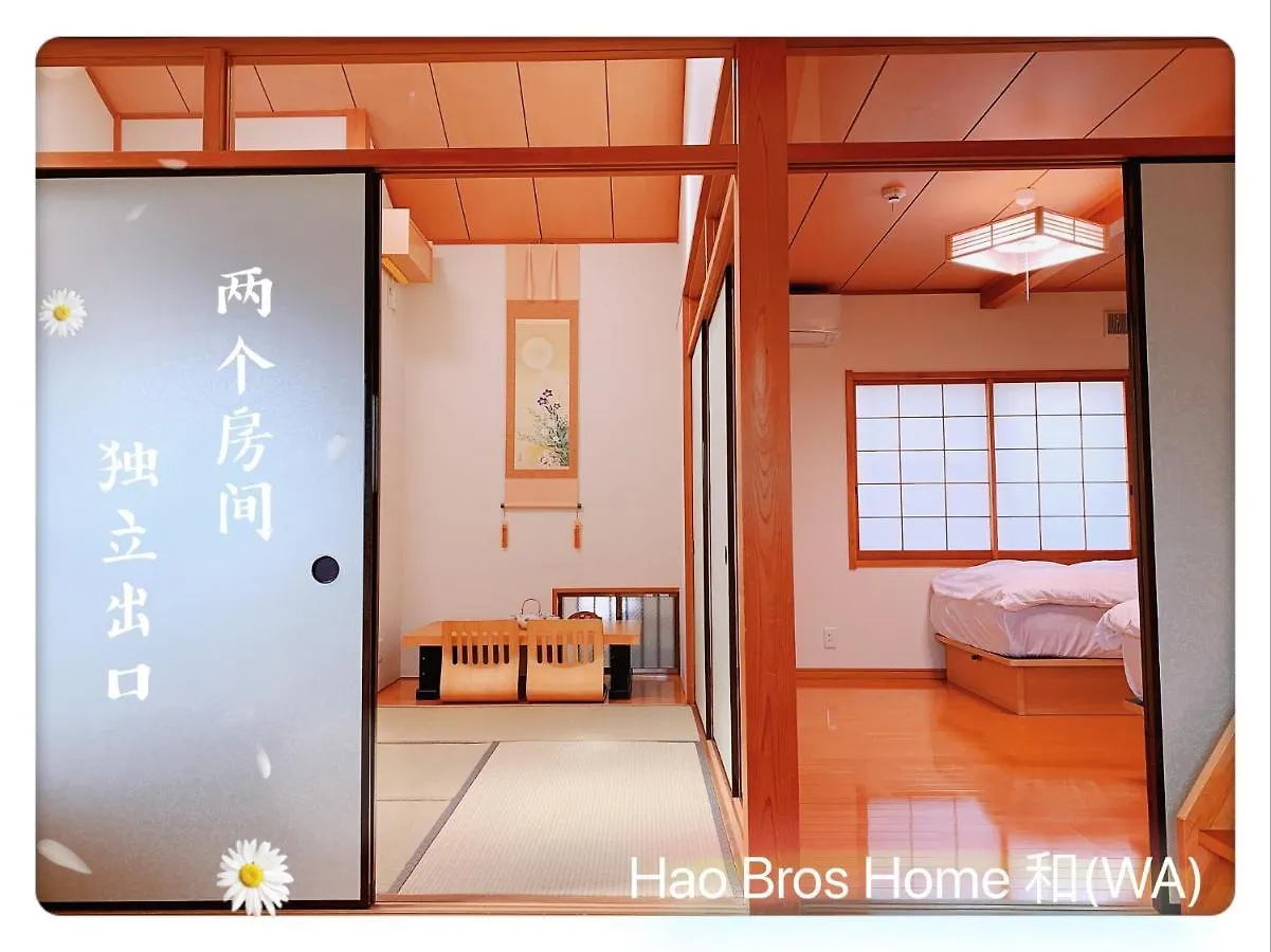 Holiday home Hao Bros. Home Wa / Vacation Stay 62258 Tokyo