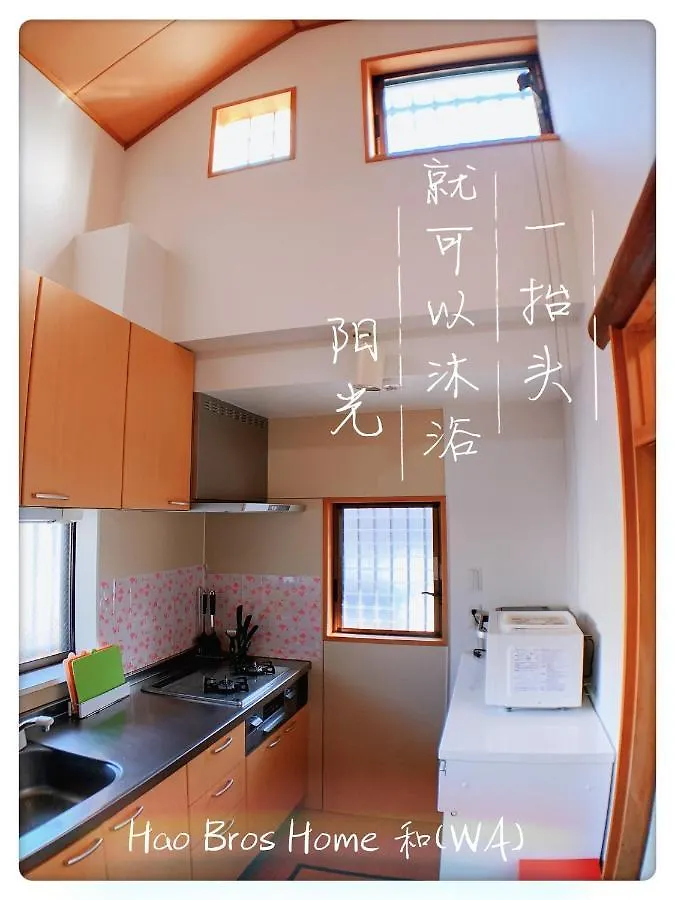 Hao Bros. Home Wa / Vacation Stay 62258 도쿄 일본